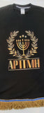 Camiseta hebrea israelita con YHWH (en hebreo antiguo) y Menorá Sagrada con flecos dorados o plateados premium